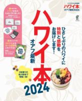 ハワイ本オアフ最新 表紙
