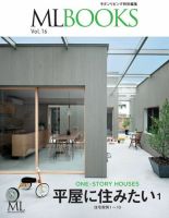 【ML BOOKSシリーズ】 16 平屋に住みたい1 表紙