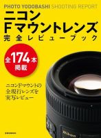 ニコンFマウントレンズ 完全レビューブック 表紙