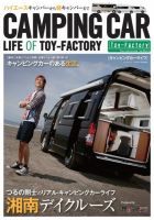 CAMPING CAR LIFE 表紙