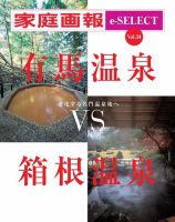 家庭画報 e-SELECT 表紙