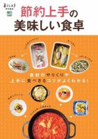節約上手の美味しい食卓 表紙