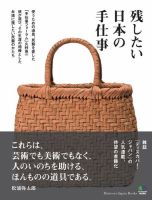 残したい日本の手仕事 表紙