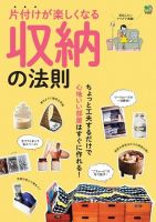 片付けが楽しくなる収納の法則 表紙