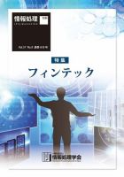 情報処理2016年9月号別刷「《特集》フィンテック」 表紙