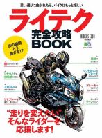 ライテク完全攻略BOOK 表紙