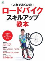 ロードバイクスキルアップ教本 表紙