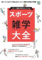 スポーツ雑学大全 表紙