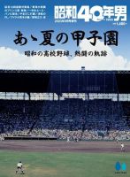 昭和40年男 増刊 表紙