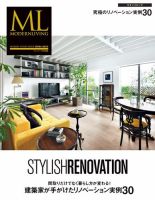 【モダンリビング特別編集】建築家が手がけたリノベーション実例30 表紙