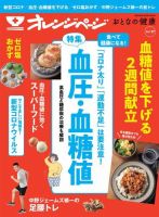 おとなの健康 表紙