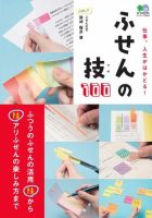 ふせんの技100 表紙