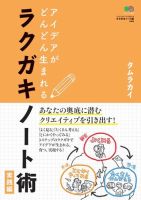 アイデアがどんどん生まれる　ラクガキノート術 実践編 表紙
