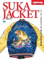 Lightning Archives SUKA JACKET　スカジャン 表紙