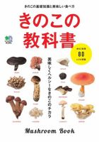 きのこの教科書 表紙