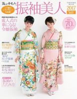 振袖美人 表紙