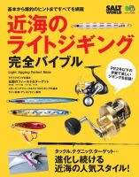近海のライトジギング 完全バイブル 表紙