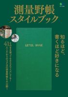 測量野帳スタイルブック 表紙