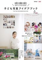 子ども写真アイデアブック 表紙