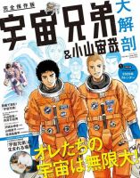 宇宙兄弟＆小山宙哉 大解剖 表紙