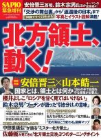 SAPIO（サピオ）別冊 表紙