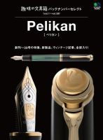 趣味の文具箱 バックナンバーセレクト 表紙