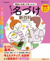 赤ちゃんの名づけ新百科 表紙