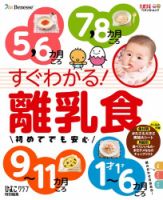すぐわかる！離乳食 表紙