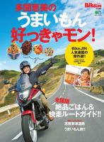 多聞恵美のうまいもん好っきゃモン！ 表紙
