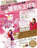 女性セブン 増刊 2017 運気を上げるbook 表紙