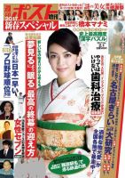 週刊ポスト増刊　新春スペシャル 表紙