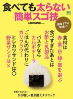 食べても太らない簡単スゴ技 表紙