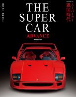 THE SUPERCAR ADVANCE 表紙