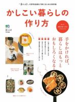 かしこい暮らしの作り方 表紙