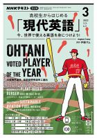 NHKラジオ 高校生からはじめる「現代英語」 表紙