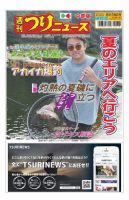 週刊つりニュース　中部版 表紙
