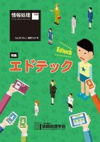 情報処理2017年3月号別刷「《特集》エドテック」 表紙