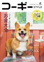 コーギースタイル 表紙