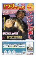 週刊つりニュース　関西版 表紙