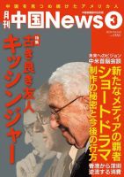 月刊 中国 News 表紙