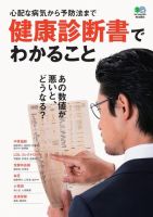 健康診断書でわかること 表紙