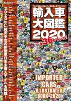 モーターファン別冊 輸入車大図鑑 表紙