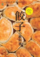 餃子の教科書 表紙