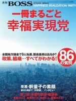 一冊まるごと幸福実現党 表紙