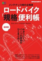 ロードバイク「規格」便利帳 最新版 表紙