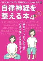 自律神経を整える本 表紙