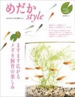 めだかStyle 表紙