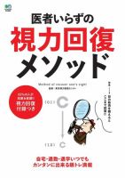 医者いらずの視力回復メソッド 表紙