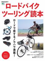 ロードバイクツーリング読本 表紙