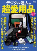 デジタル達人の超愛用品 表紙